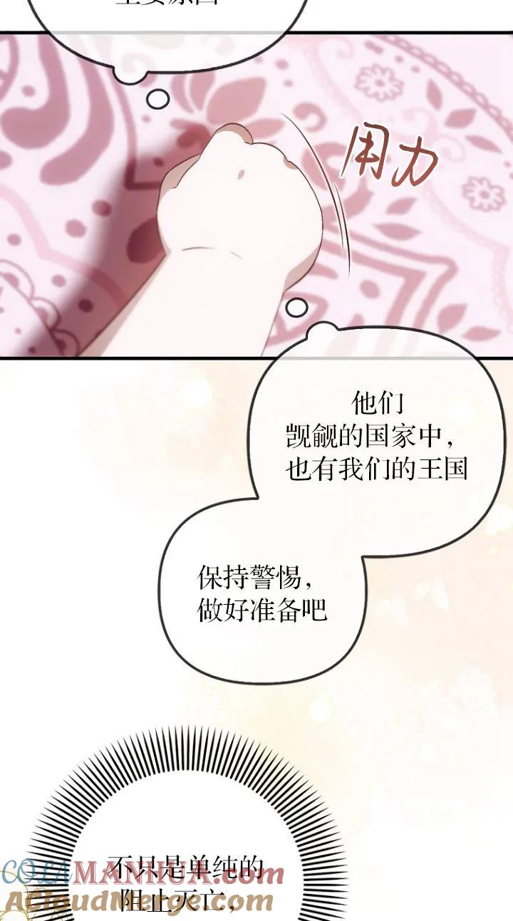 《第一次成为受宠的老幺》第17话 第49页