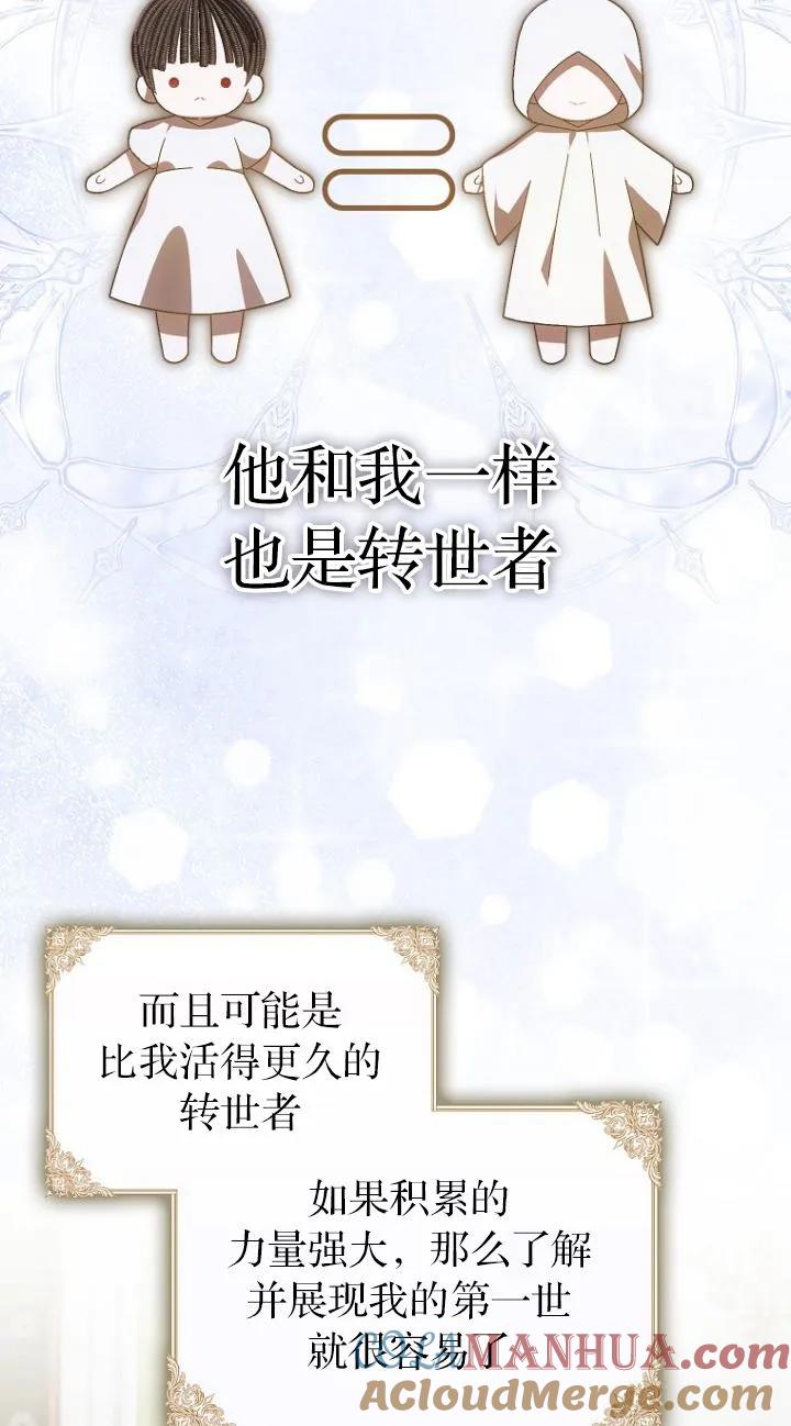 《第一次成为受宠的老幺》第17话 第34页