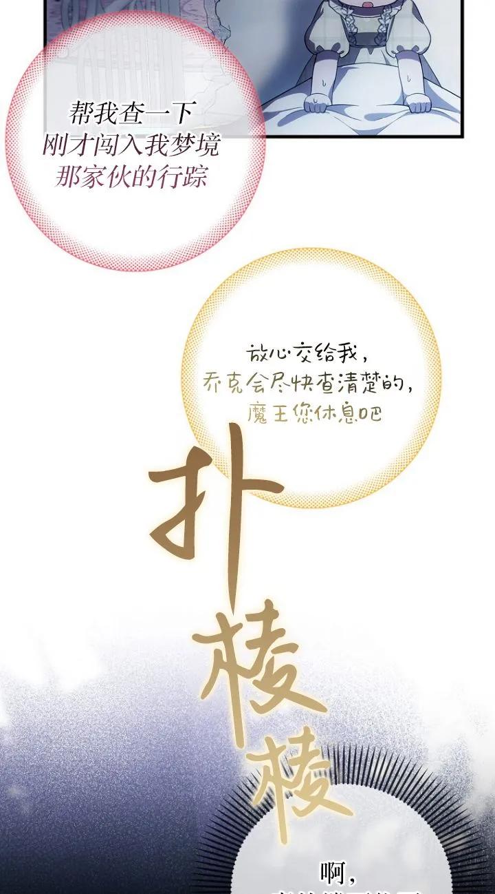 《第一次成为受宠的老幺》第17话 第26页