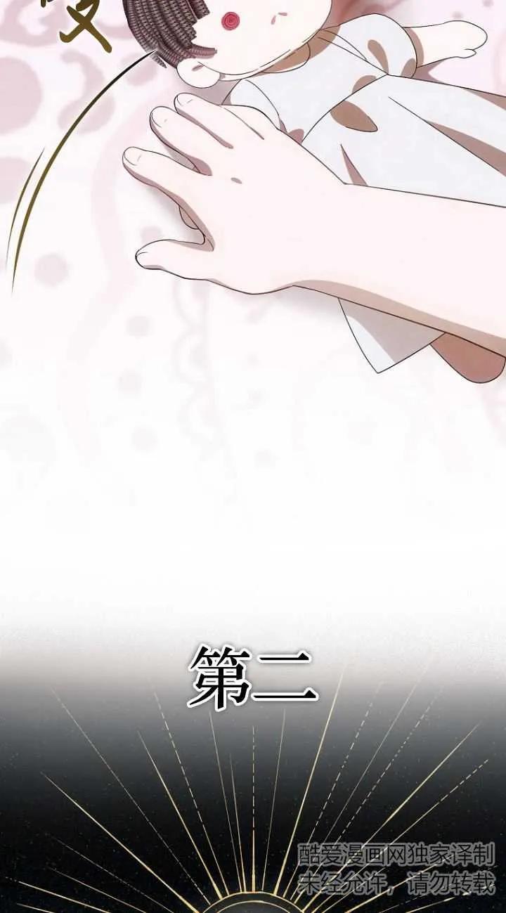 《第一次成为受宠的老幺》第17话 第36页