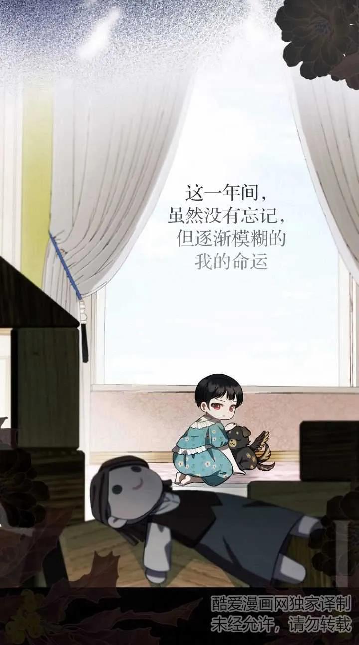《第一次成为受宠的老幺》第17话 第47页