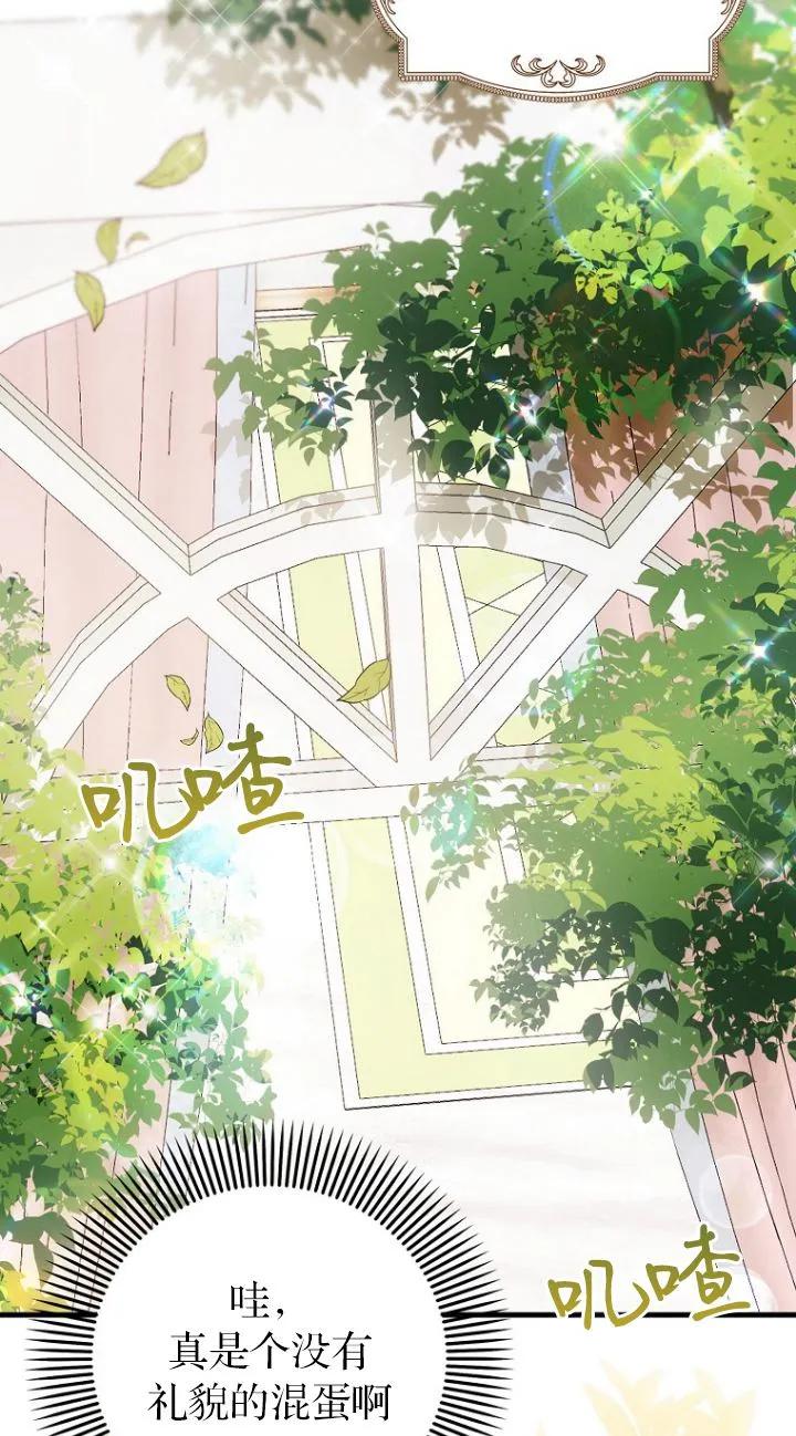 《第一次成为受宠的老幺》第17话 第30页