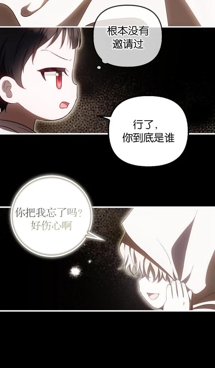 《第一次成为受宠的老幺》第17话 第5页