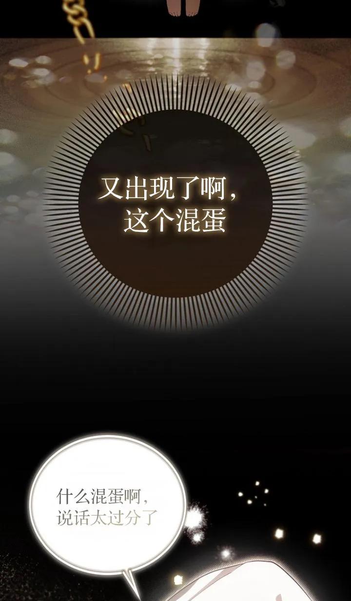 《第一次成为受宠的老幺》第17话 第2页