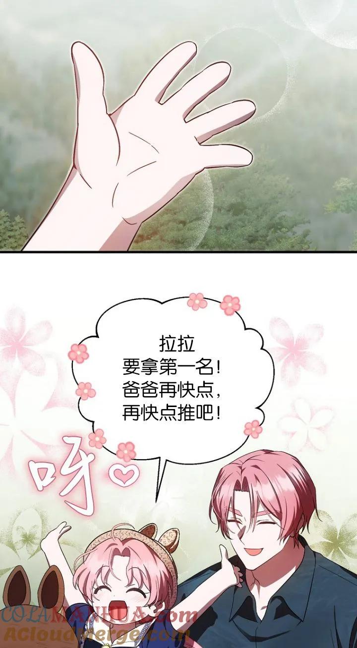 《第一次成为受宠的老幺》第18话 第55页