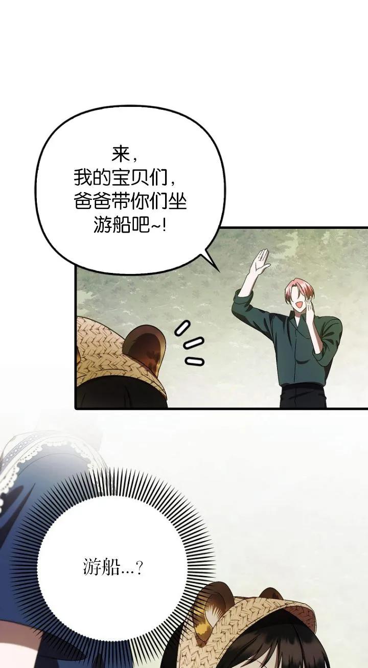 《第一次成为受宠的老幺》第18话 第41页