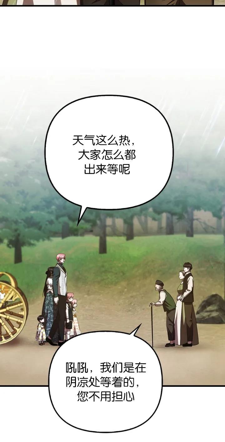 《第一次成为受宠的老幺》第18话 第3页