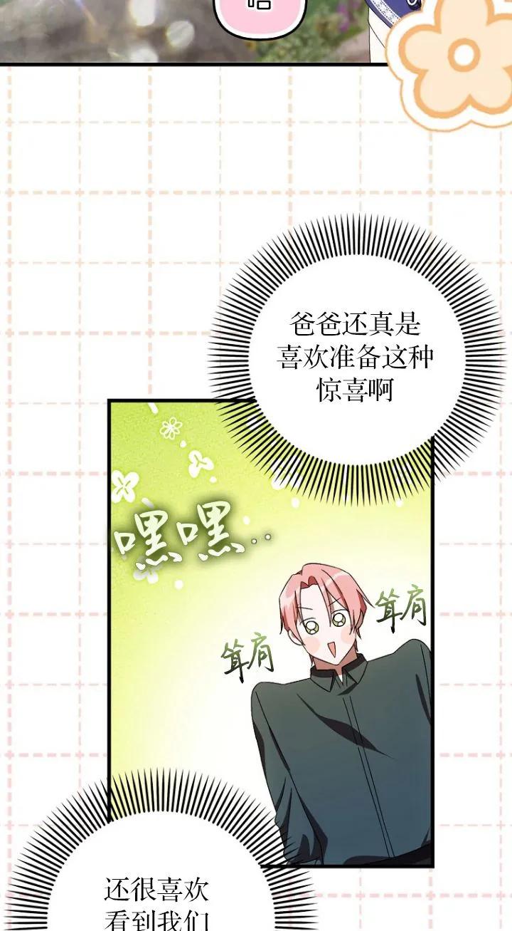 《第一次成为受宠的老幺》第18话 第45页