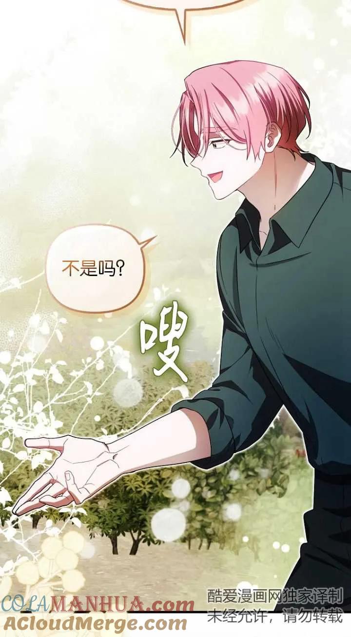 《第一次成为受宠的老幺》第18话 第52页