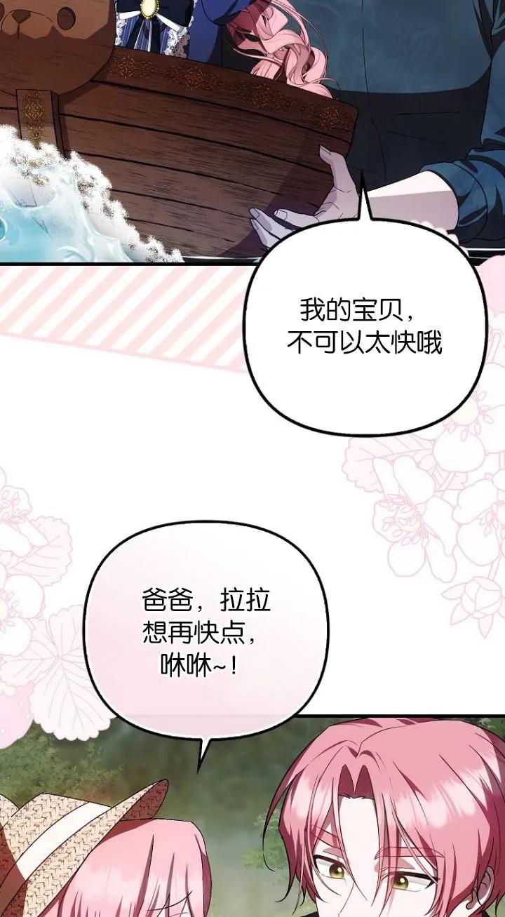 《第一次成为受宠的老幺》第18话 第56页