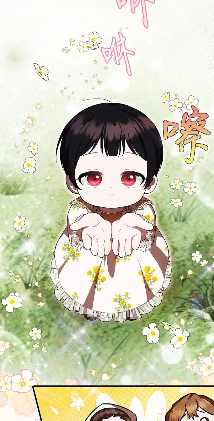 《第一次成为受宠的老幺》第18话 第17页