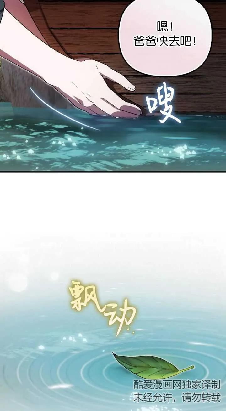《第一次成为受宠的老幺》第18话 第59页