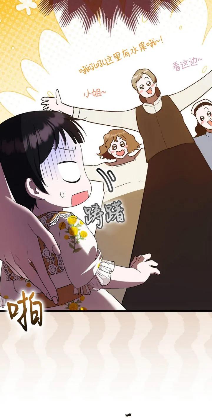 《第一次成为受宠的老幺》第18话 第14页