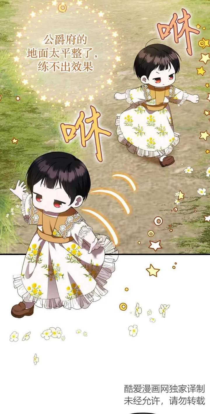 《第一次成为受宠的老幺》第18话 第6页