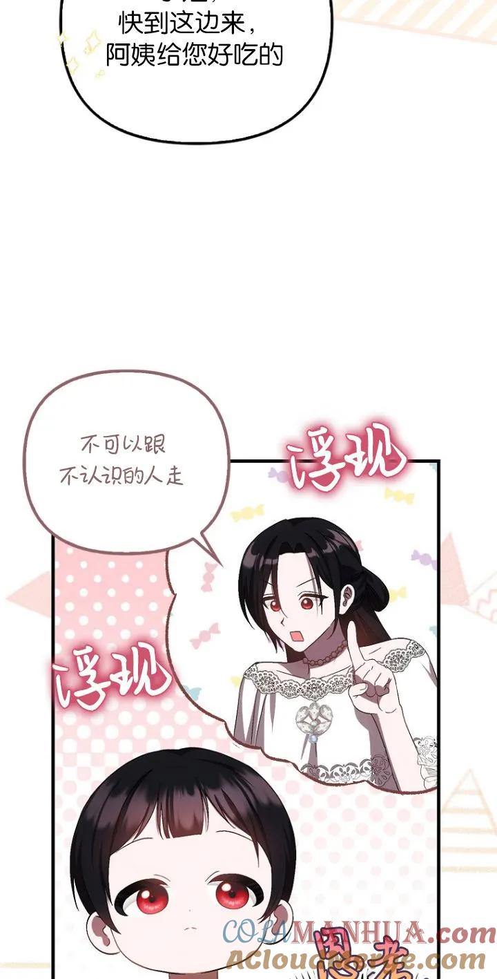 《第一次成为受宠的老幺》第18话 第10页