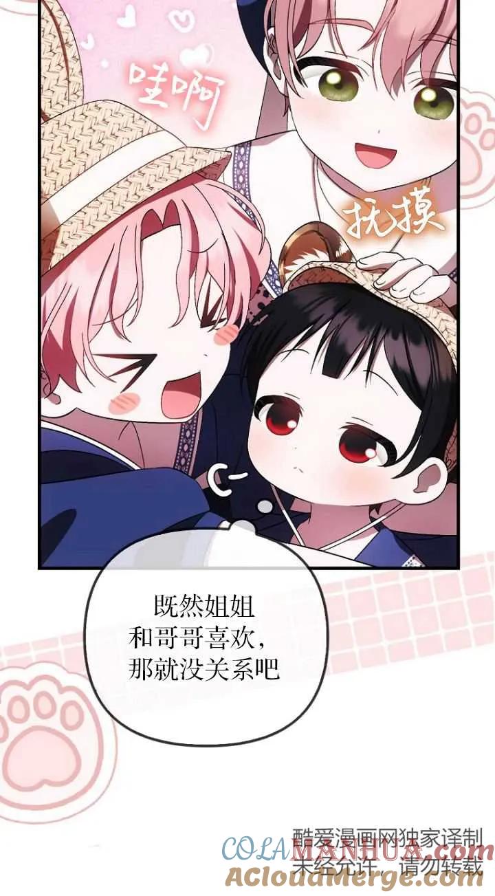 《第一次成为受宠的老幺》第18话 第40页