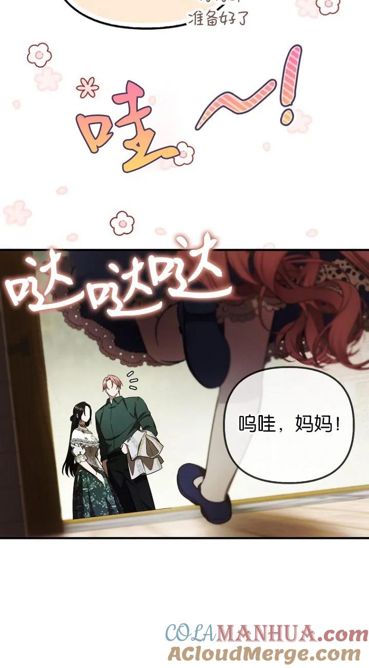 《第一次成为受宠的老幺》第18话 第34页