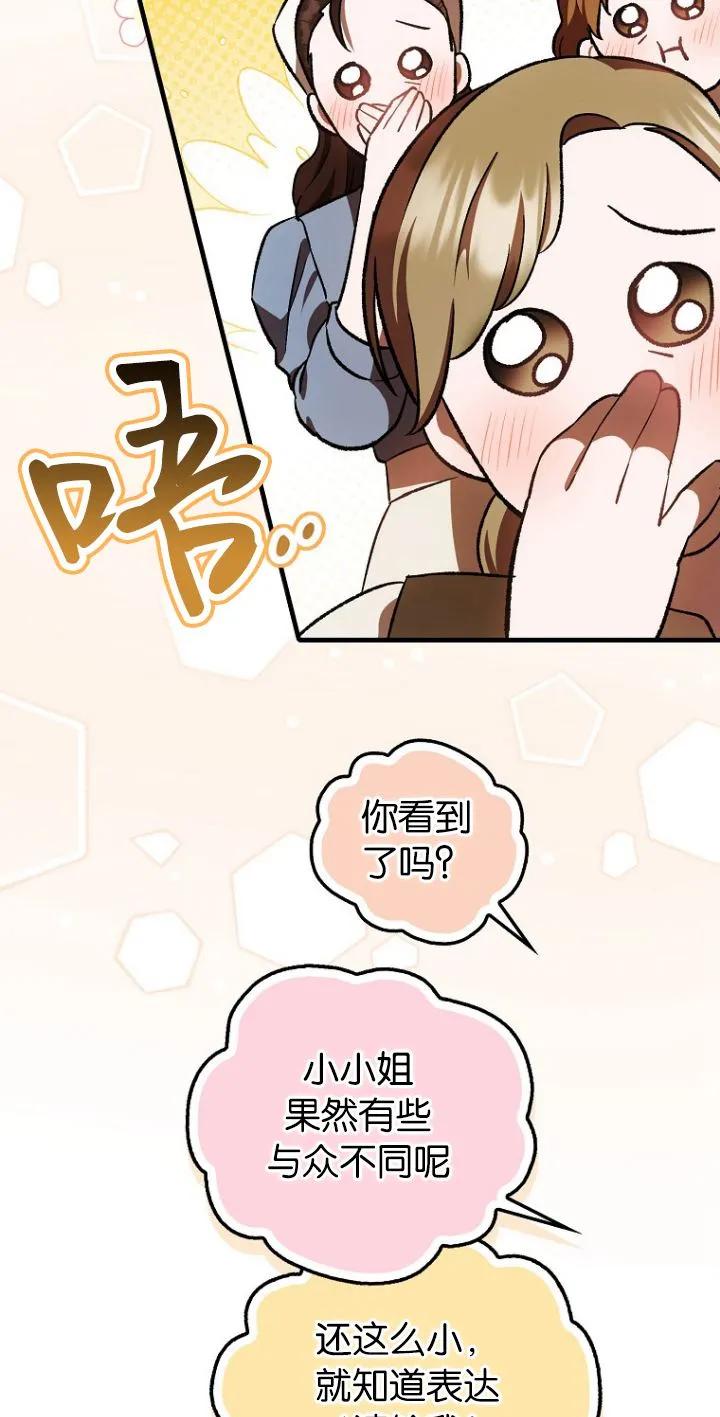 《第一次成为受宠的老幺》第18话 第18页