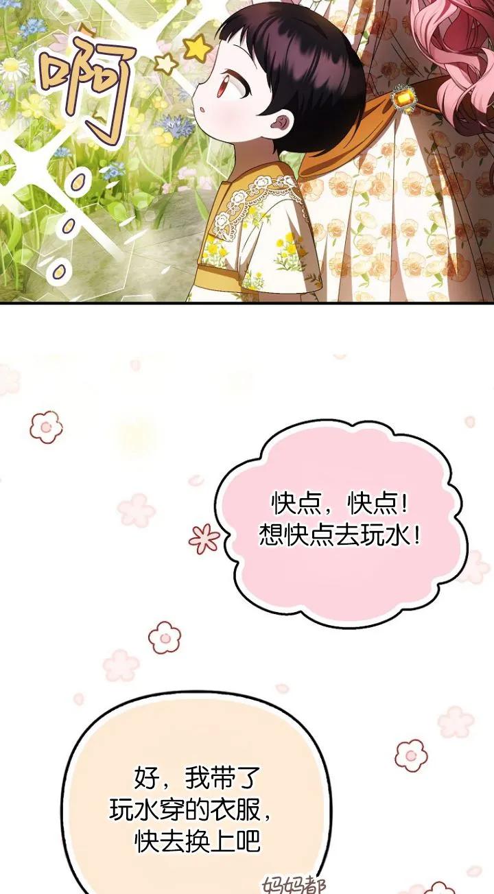 《第一次成为受宠的老幺》第18话 第33页