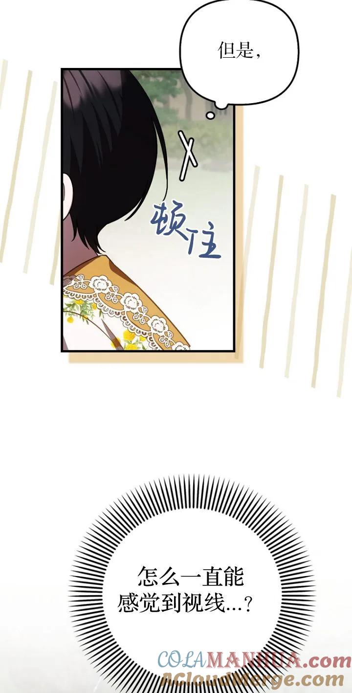 《第一次成为受宠的老幺》第18话 第7页
