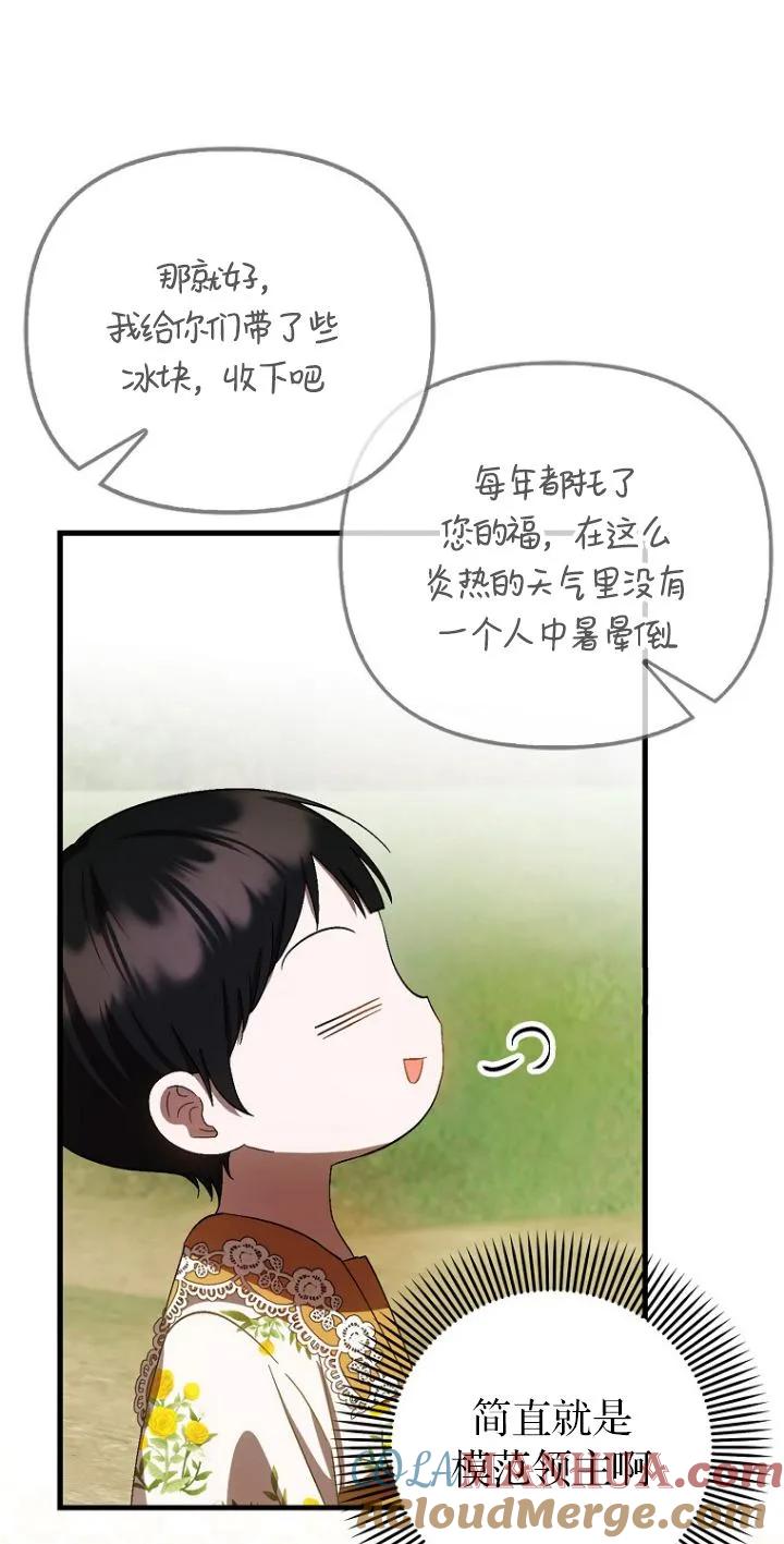 《第一次成为受宠的老幺》第18话 第4页