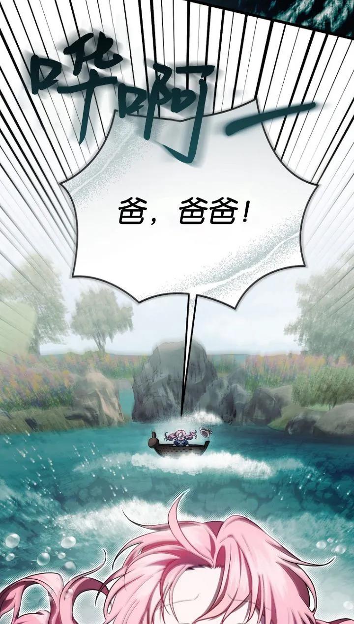 《第一次成为受宠的老幺》第18话 第66页