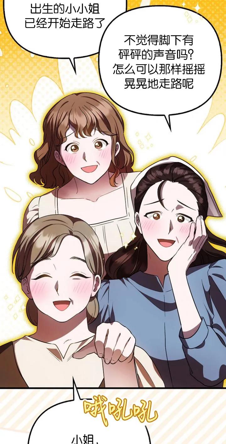 《第一次成为受宠的老幺》第18话 第9页