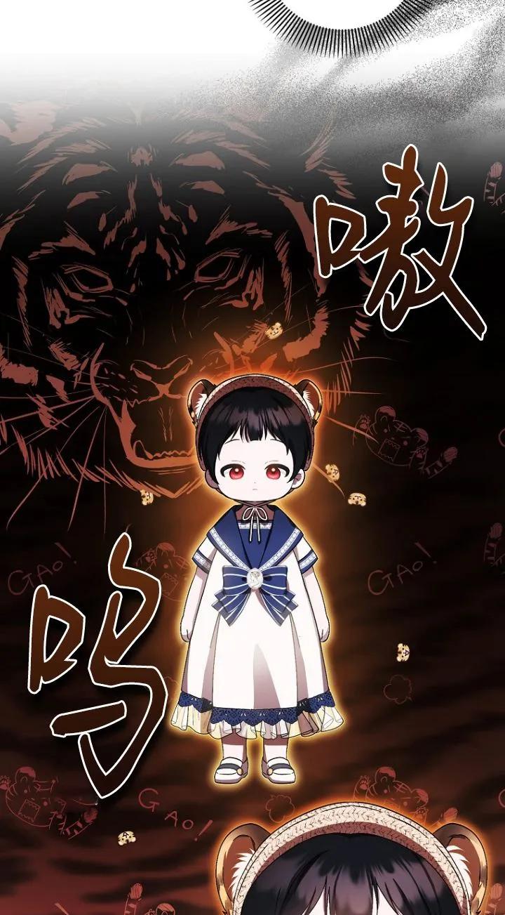 《第一次成为受宠的老幺》第18话 第38页