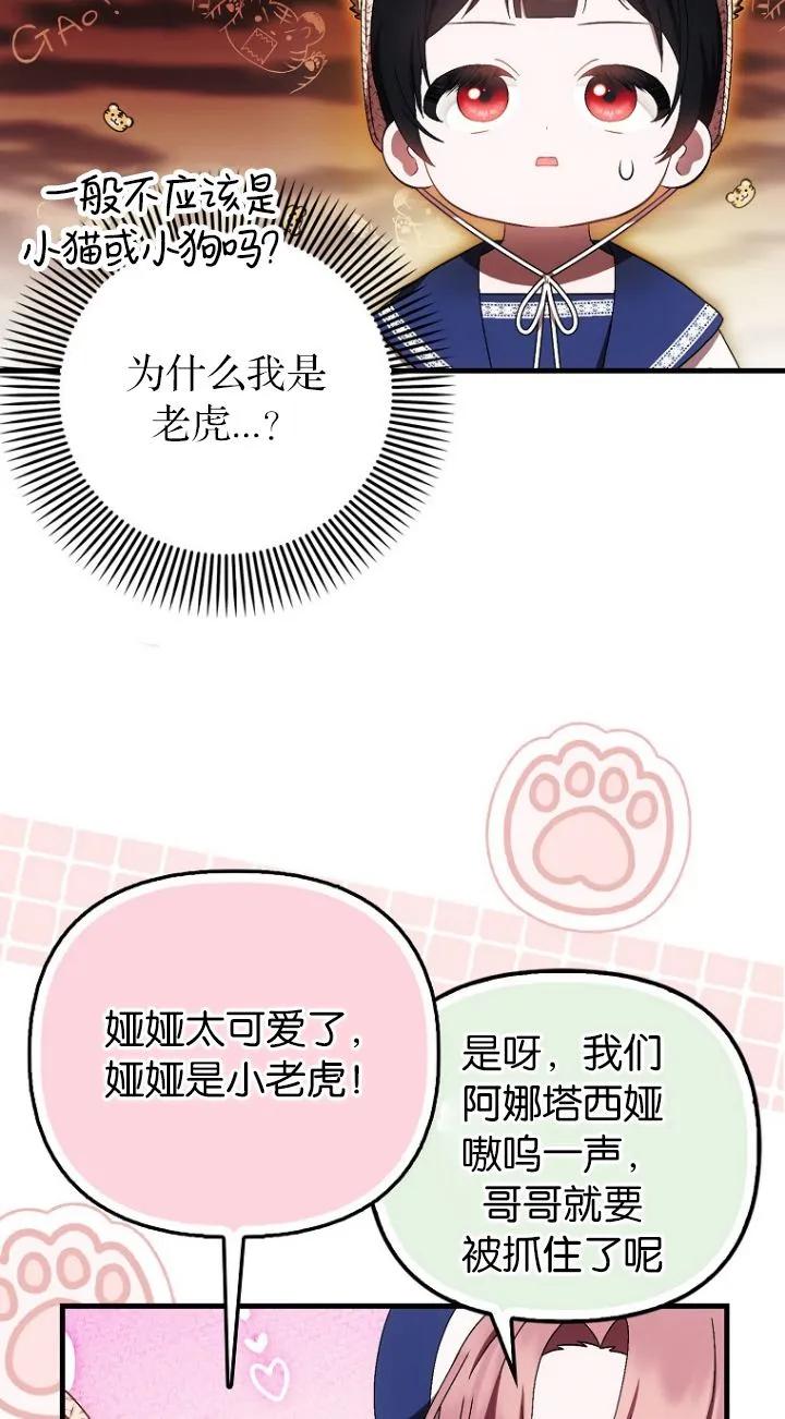 《第一次成为受宠的老幺》第18话 第39页