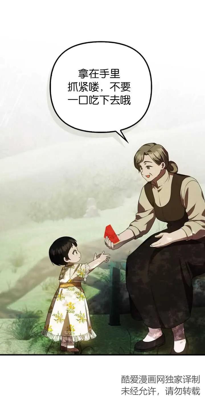 《第一次成为受宠的老幺》第18话 第20页