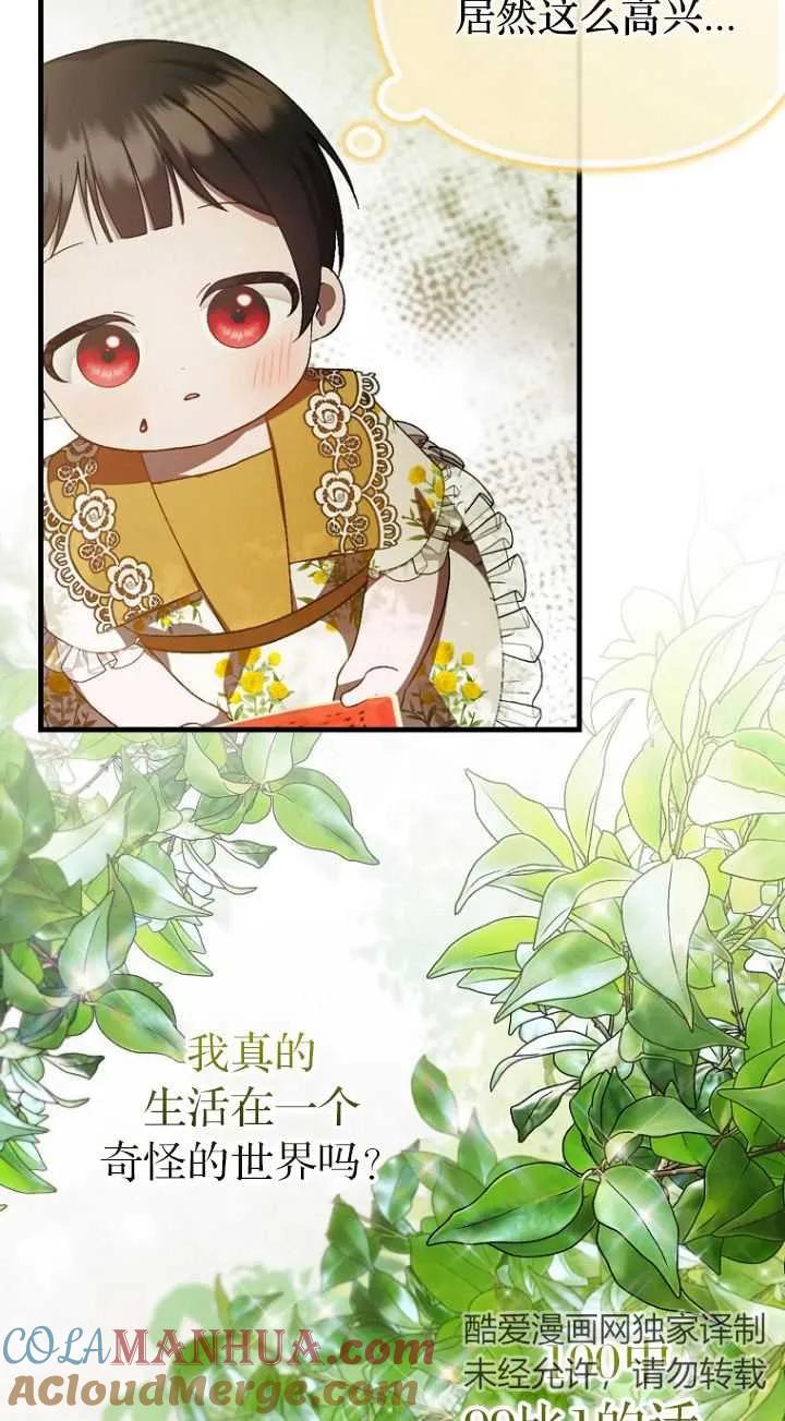 《第一次成为受宠的老幺》第18话 第25页
