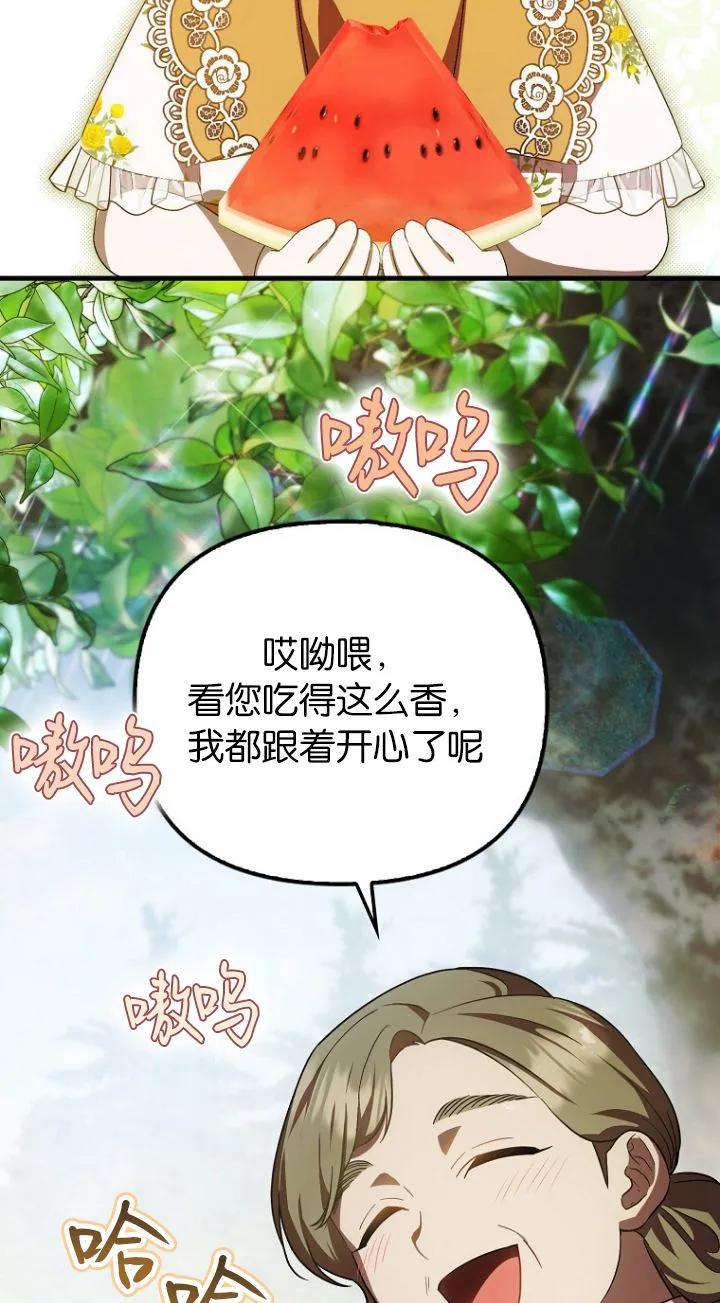 《第一次成为受宠的老幺》第18话 第23页