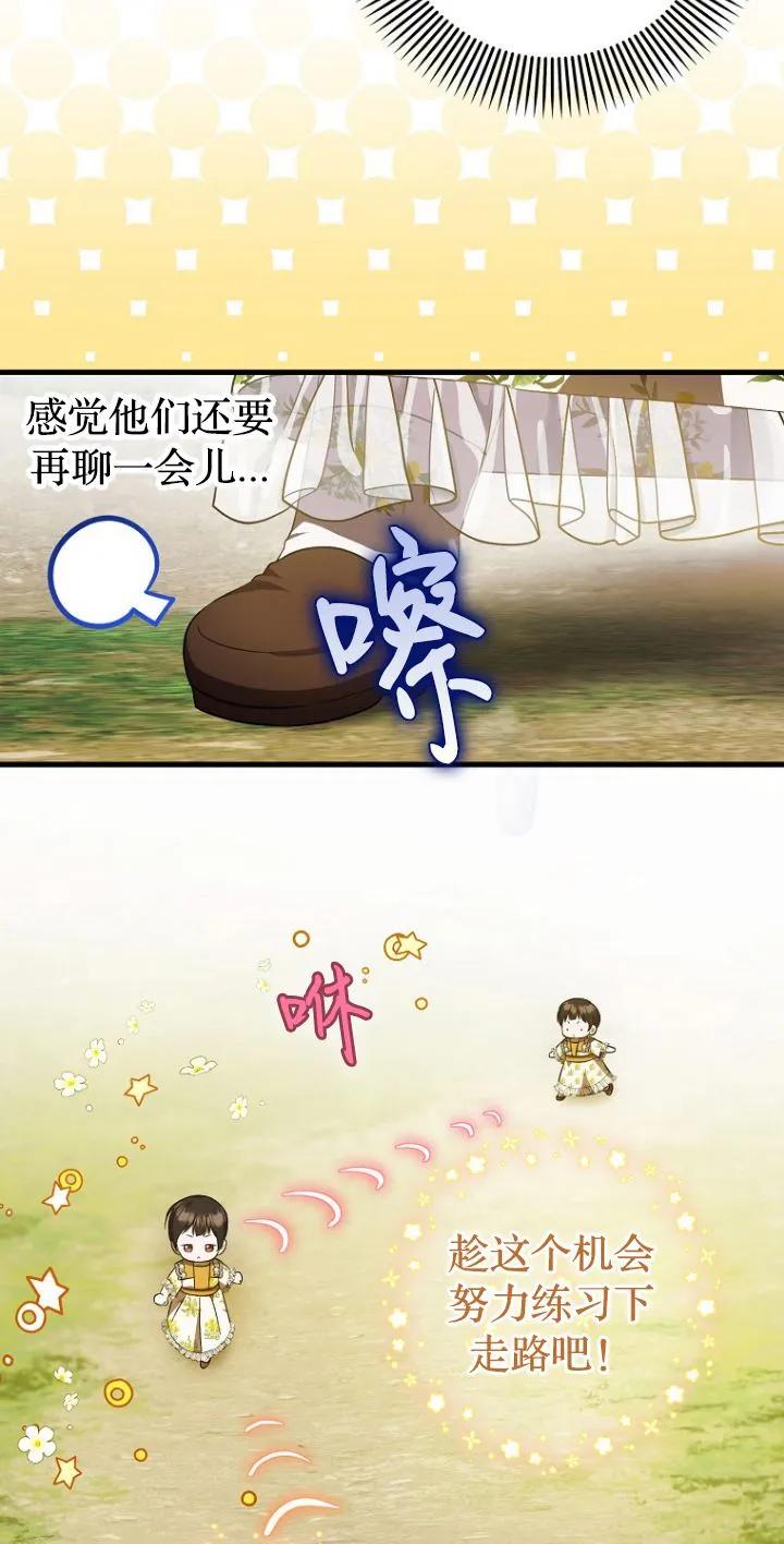 《第一次成为受宠的老幺》第18话 第5页