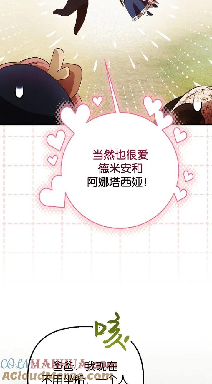 《第一次成为受宠的老幺》第18话 第49页