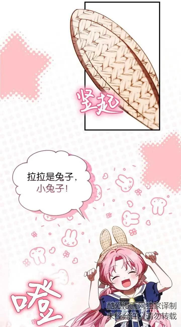 《第一次成为受宠的老幺》第18话 第35页