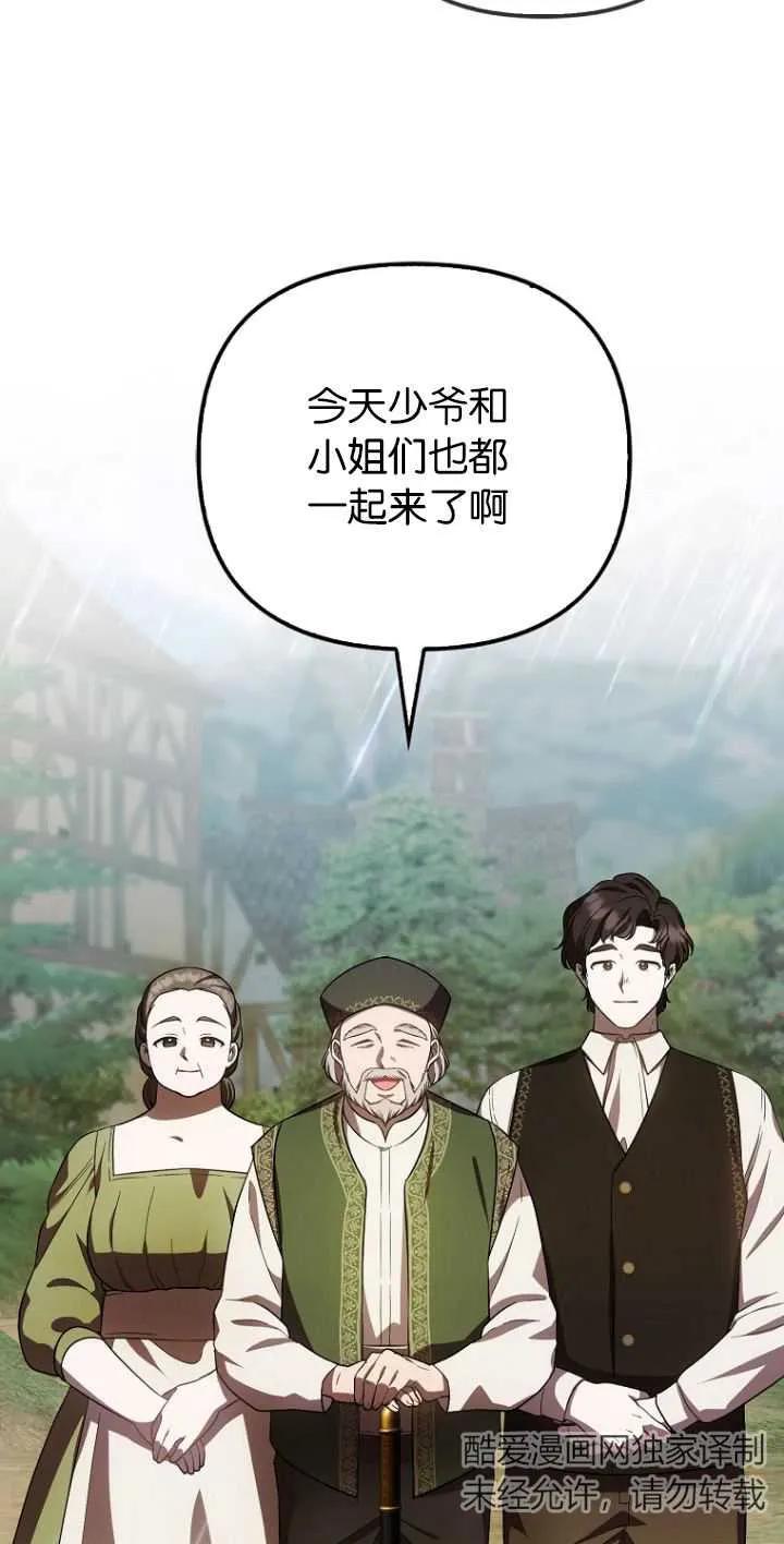 《第一次成为受宠的老幺》第18话 第2页