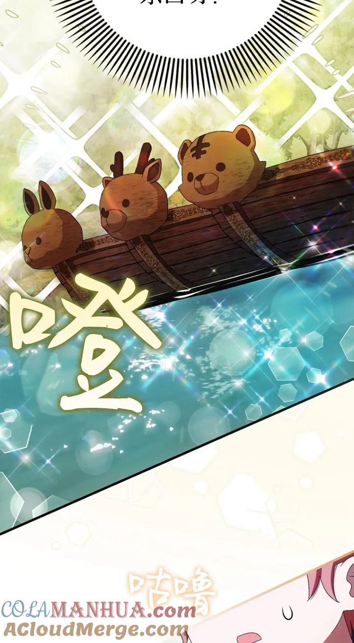 《第一次成为受宠的老幺》第18话 第43页