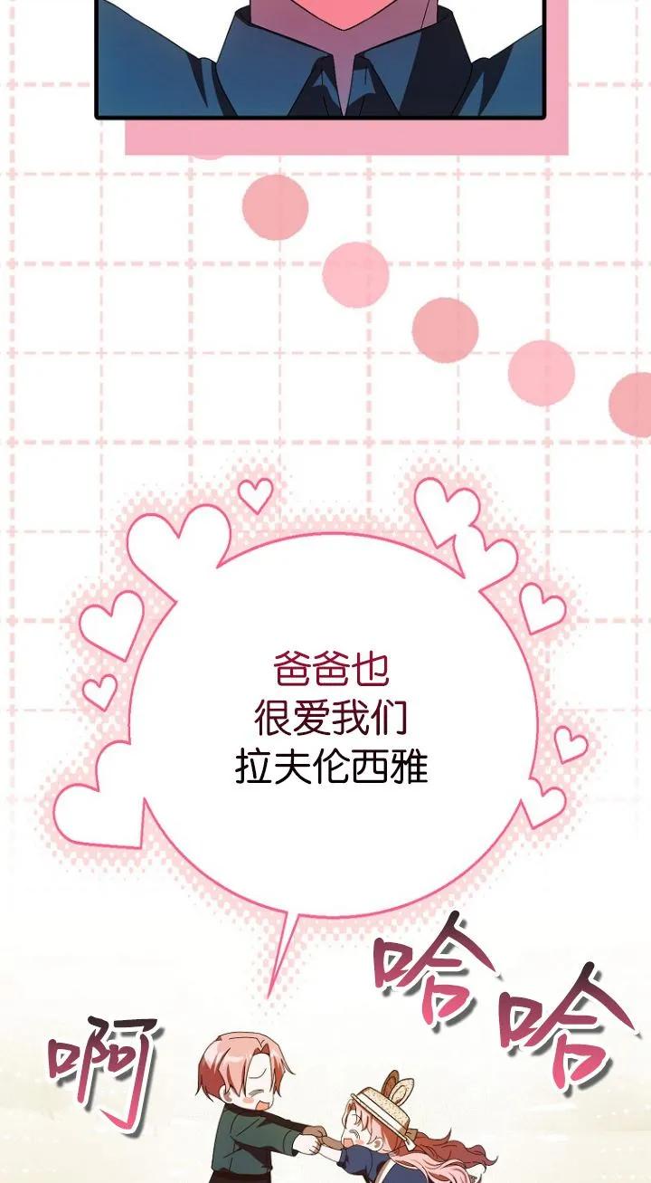 《第一次成为受宠的老幺》第18话 第48页