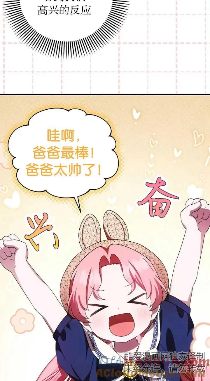 《第一次成为受宠的老幺》第18话 第46页