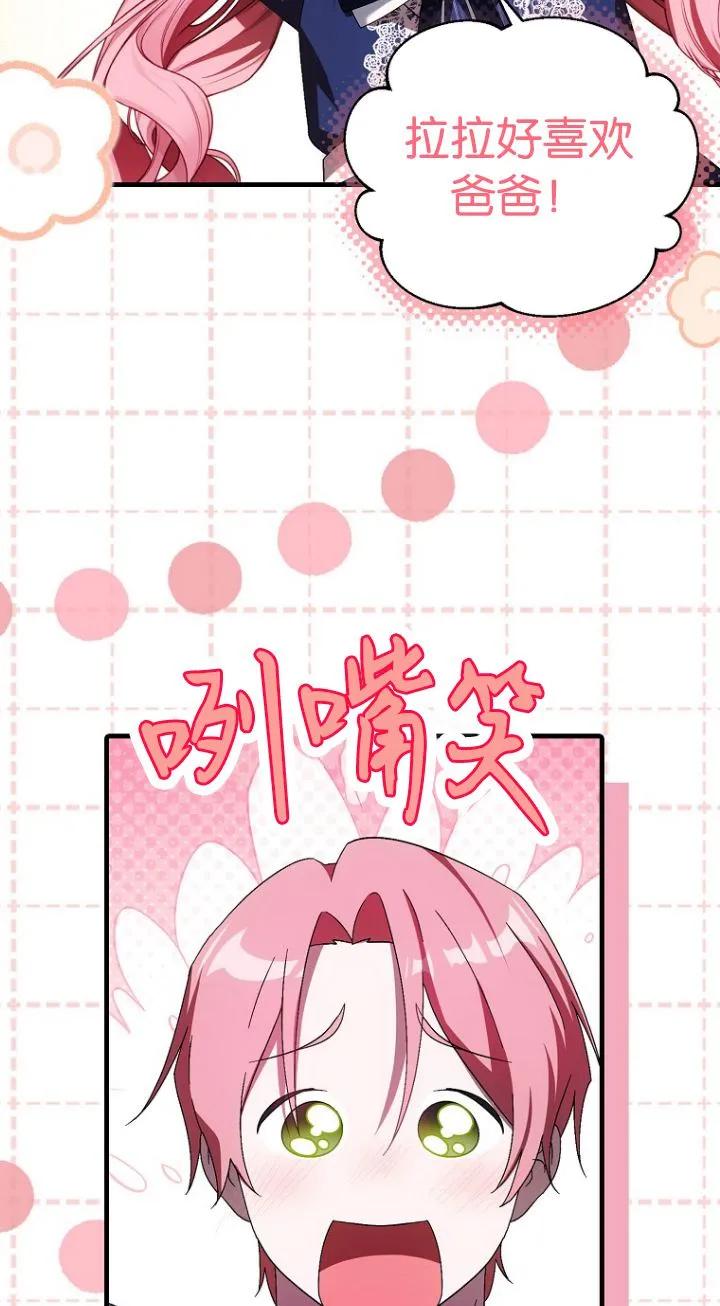 《第一次成为受宠的老幺》第18话 第47页