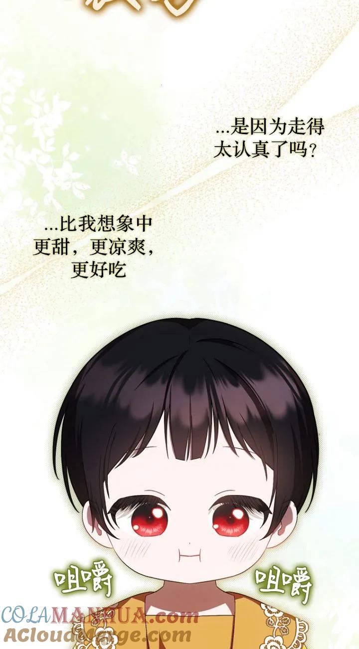《第一次成为受宠的老幺》第18话 第22页