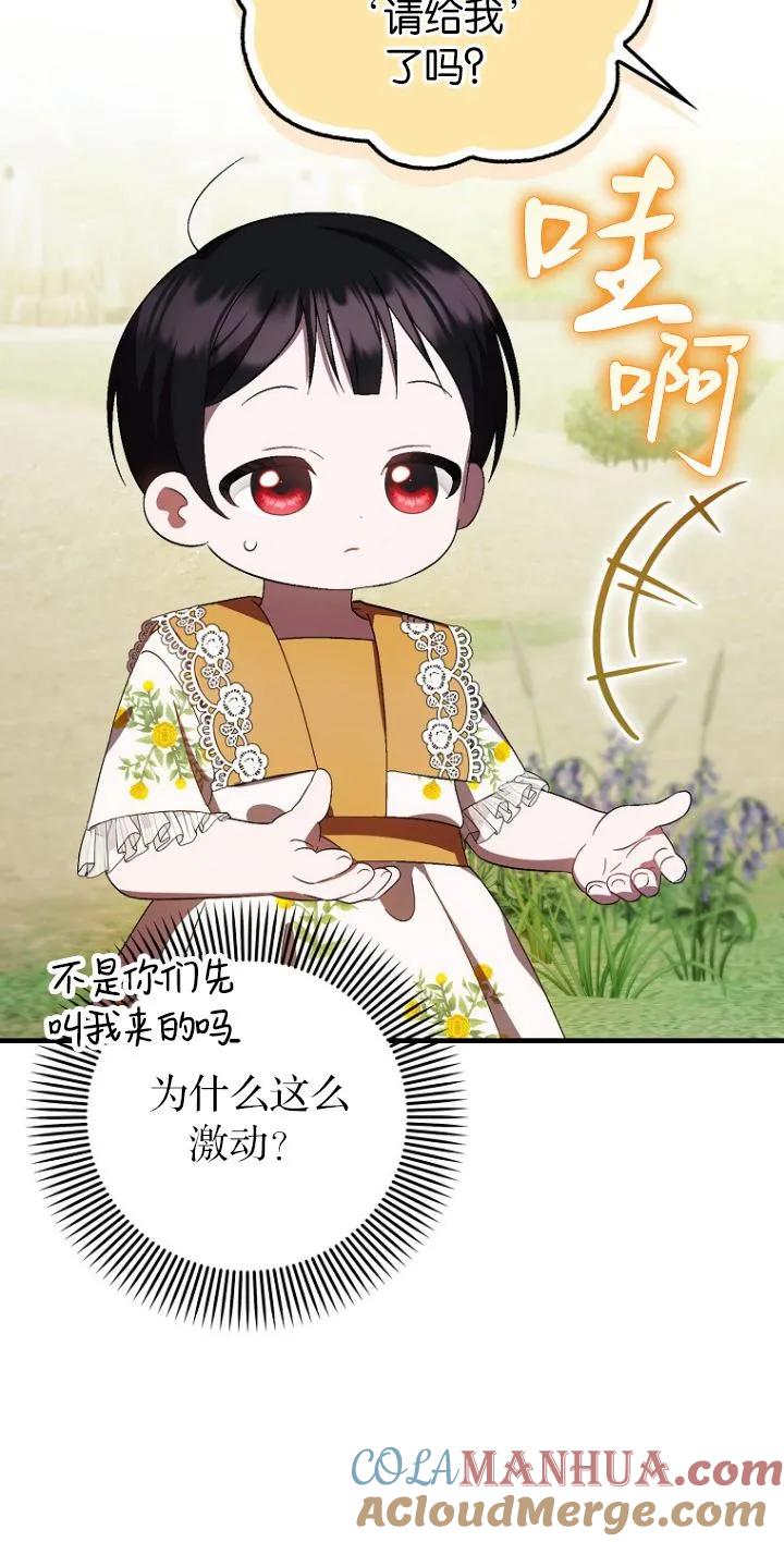 《第一次成为受宠的老幺》第18话 第19页