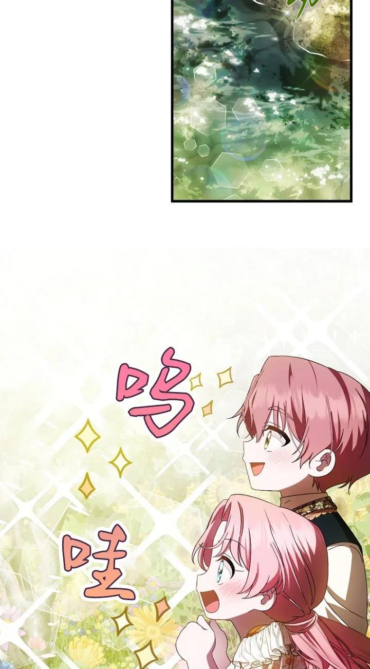 《第一次成为受宠的老幺》第18话 第32页