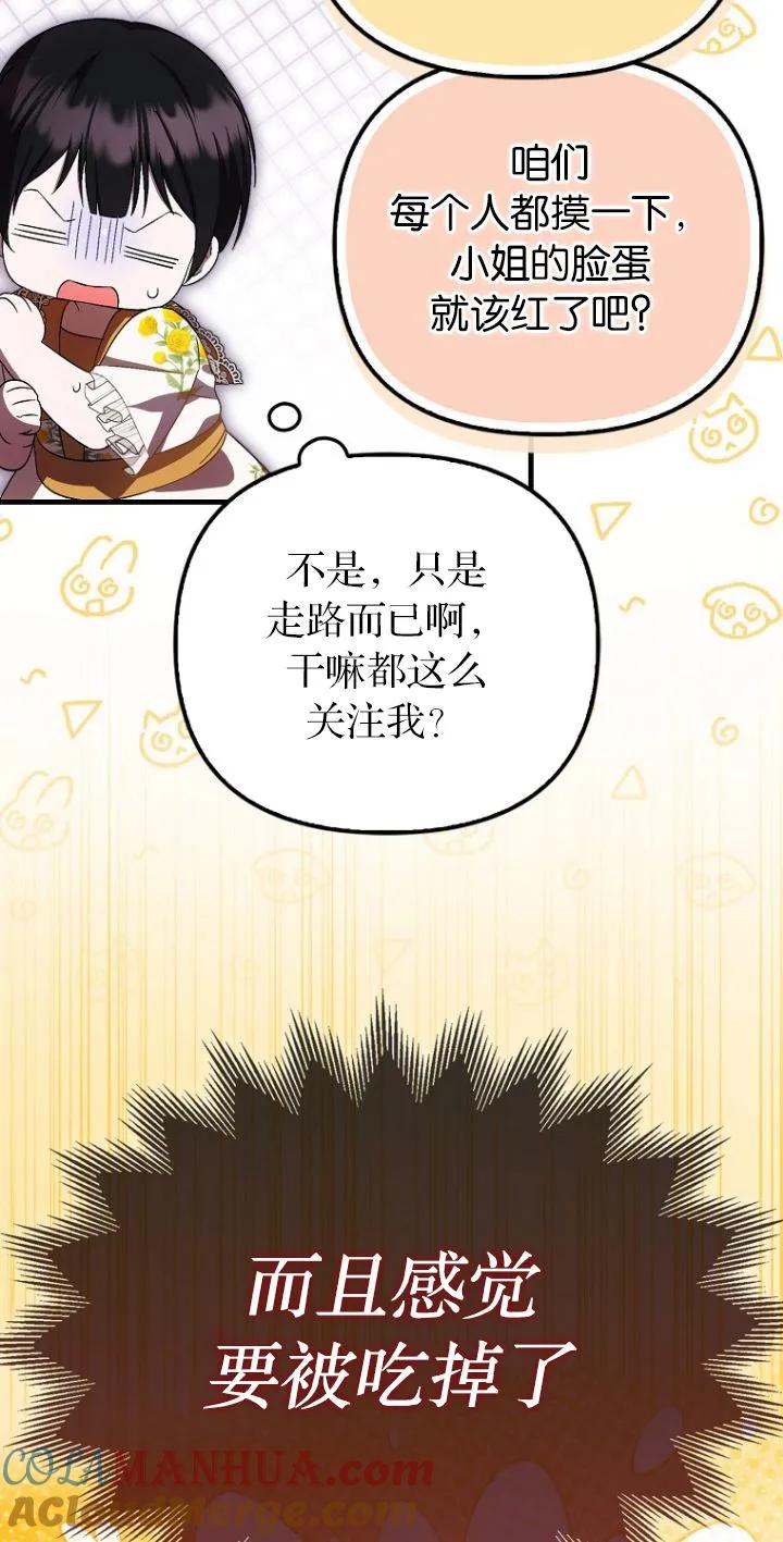 《第一次成为受宠的老幺》第18话 第13页