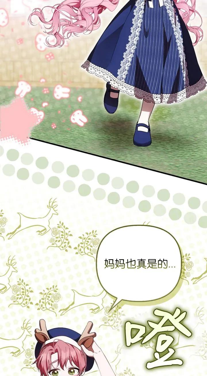 《第一次成为受宠的老幺》第18话 第36页