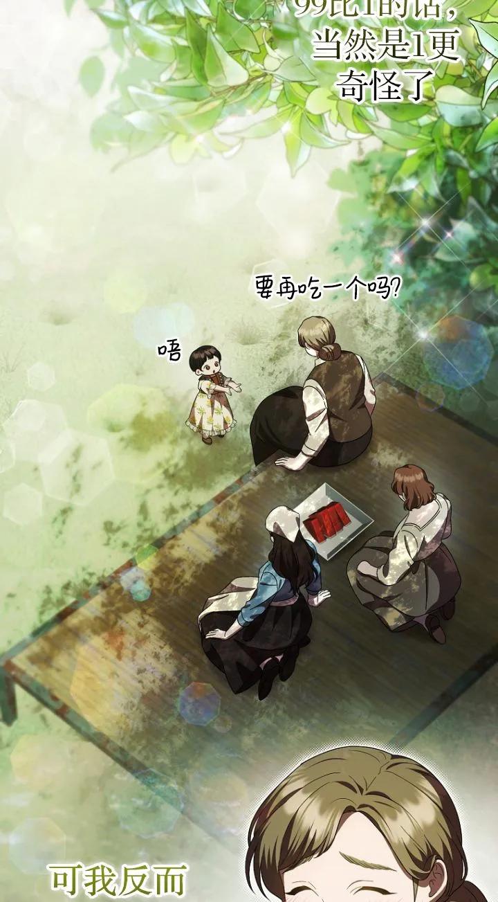 《第一次成为受宠的老幺》第18话 第26页