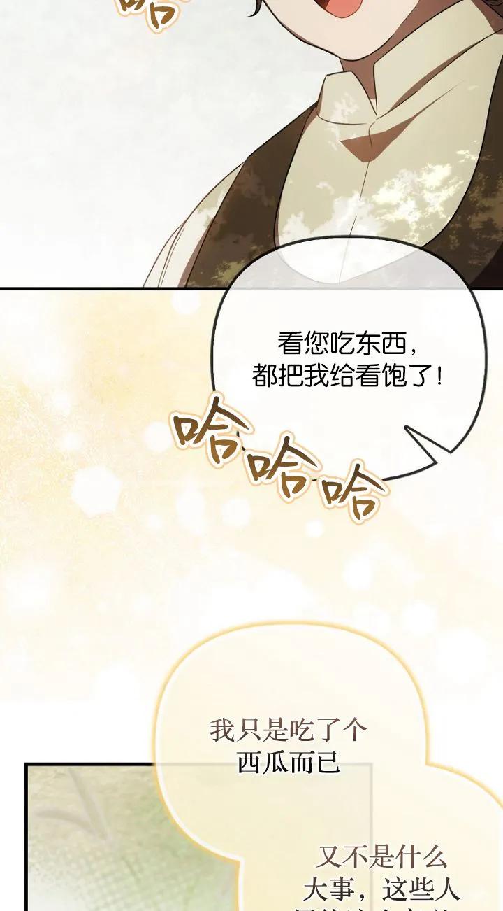 《第一次成为受宠的老幺》第18话 第24页