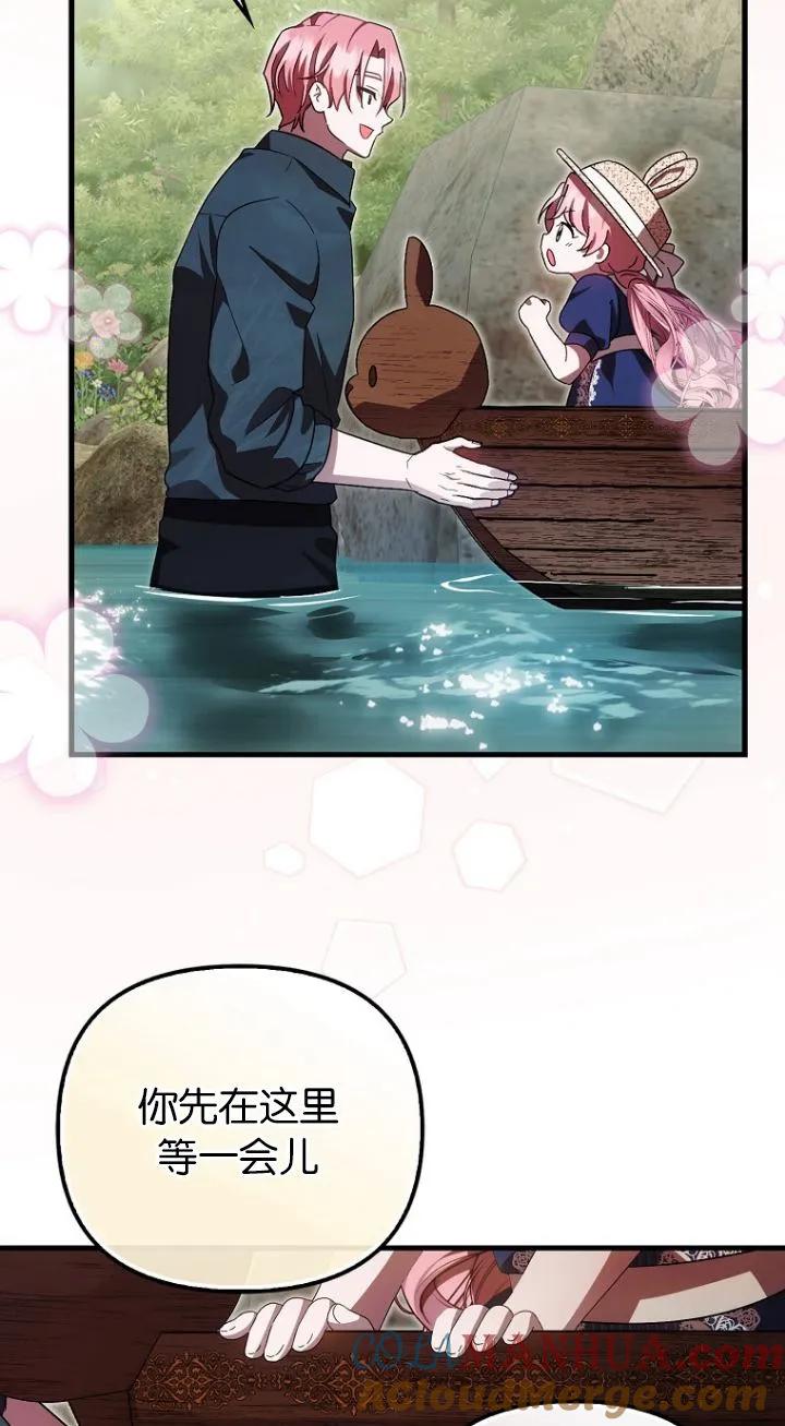 《第一次成为受宠的老幺》第18话 第58页