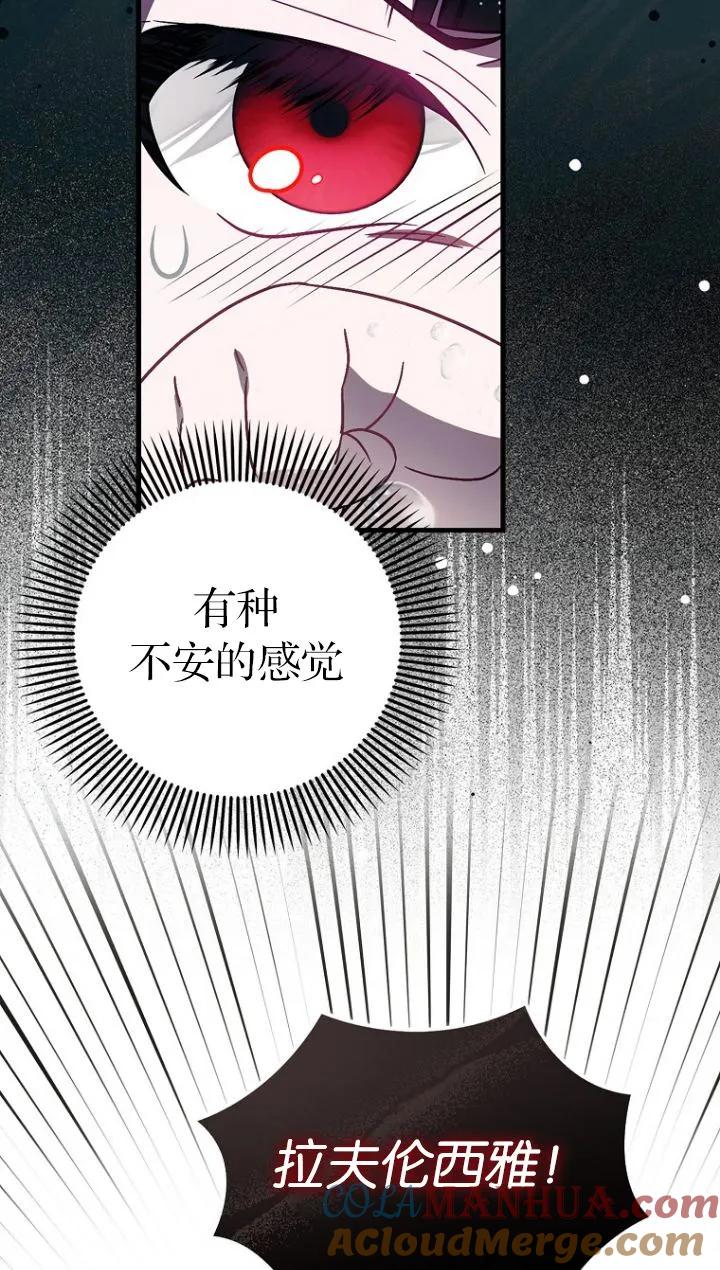 《第一次成为受宠的老幺》第18话 第64页