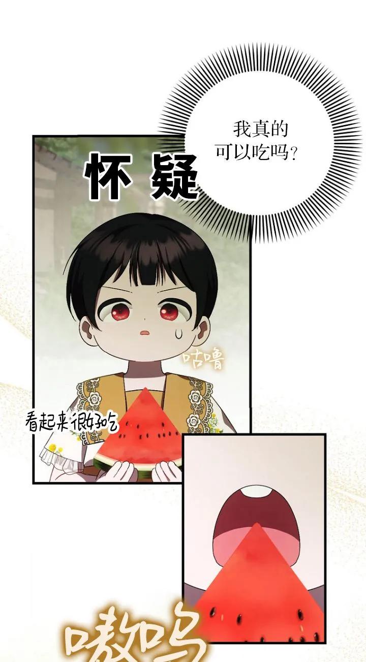 《第一次成为受宠的老幺》第18话 第21页